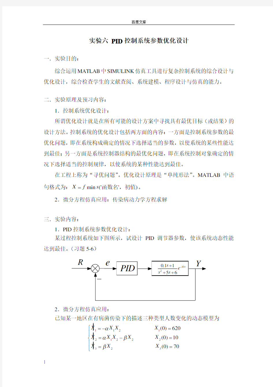 实验六PID控制系统参数优化设计