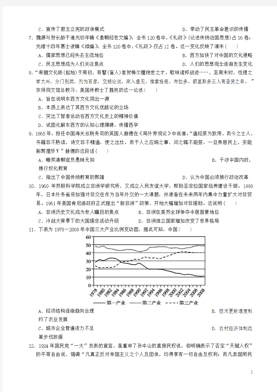 广东省汕头市金山中学2018_2019学年高二历史下学期第一次月考试题