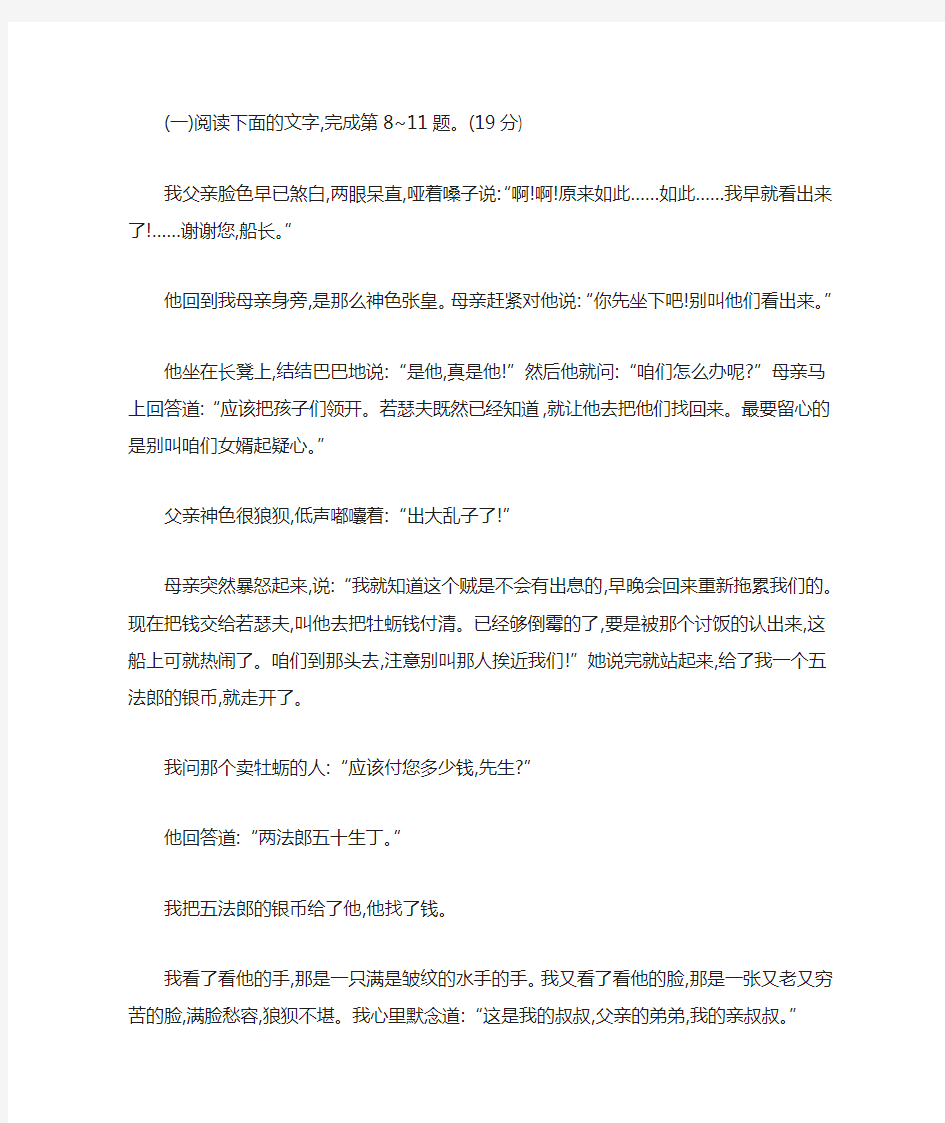 《我的叔叔于勒》中考现代文阅读练习及答案(三)