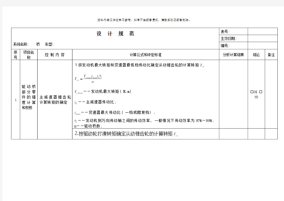 设计规范车桥模板