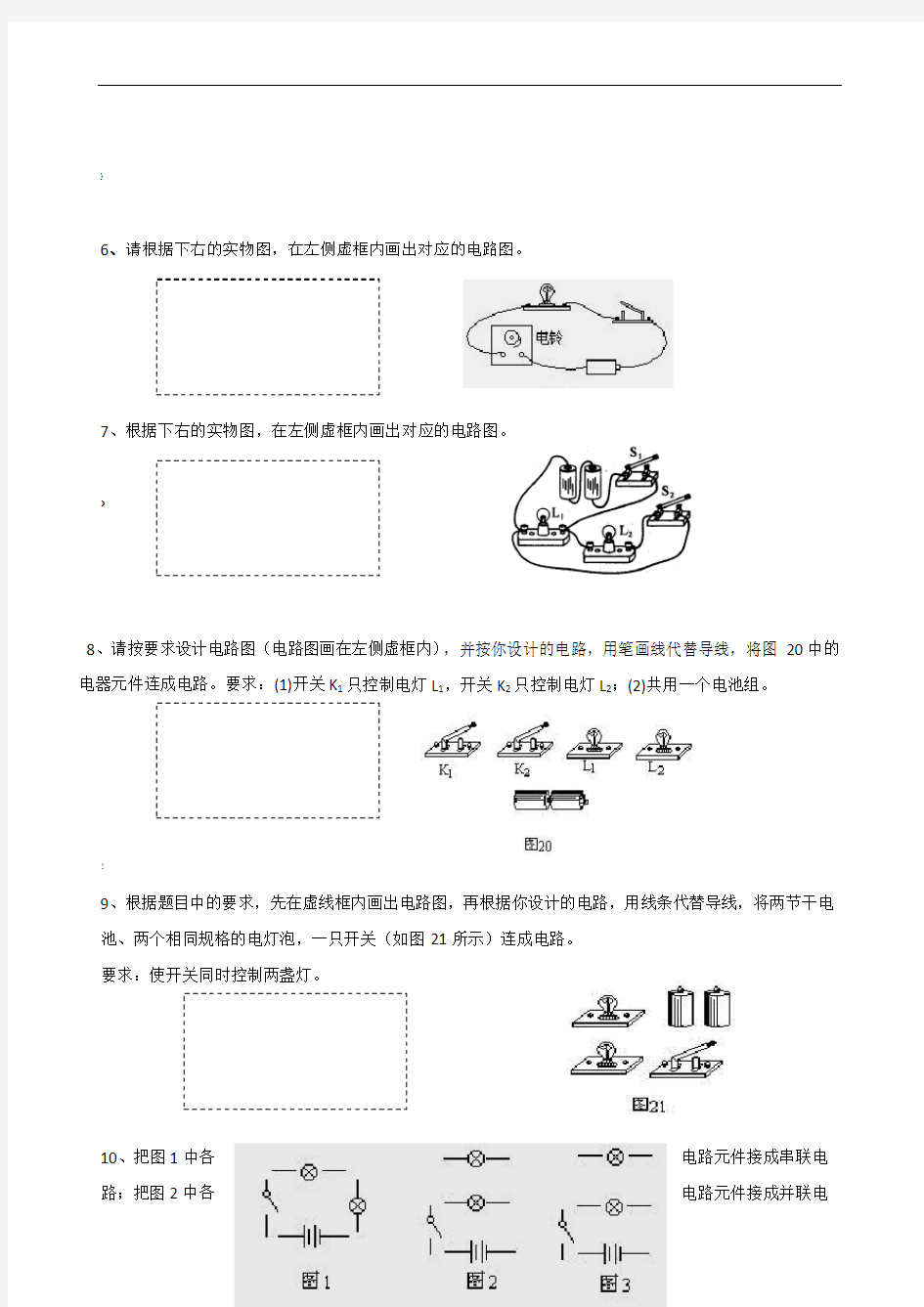 初中物理电路和电路图练习题集