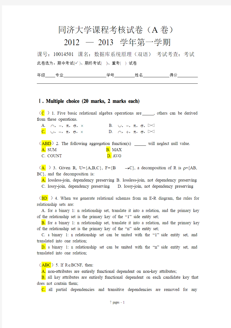 同济大学数据库课程考核试卷 A卷 秋季数据库期中考试 英语 参考答案