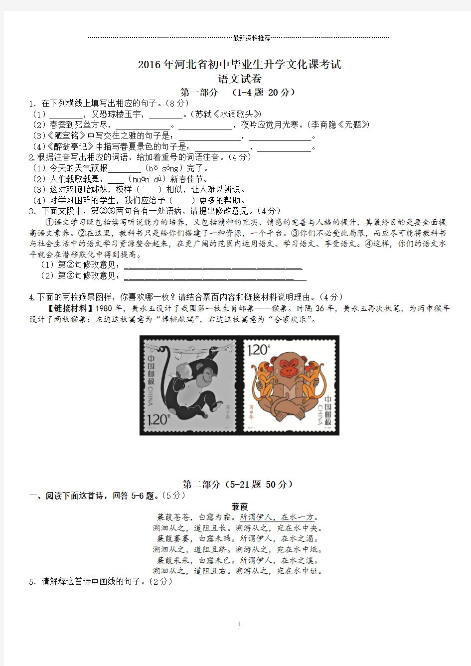 河北省中考语文试卷及答案精编版