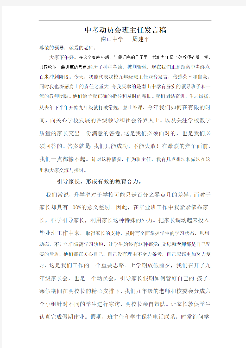 毕业班教师中考动员会发言稿