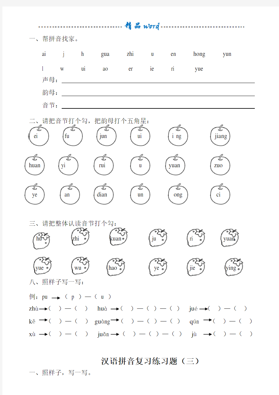 汉语拼音练习题(一年级)可直接打印