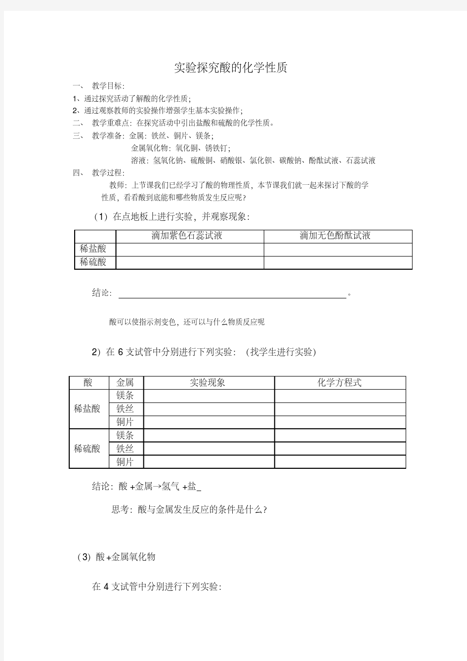 实验探究酸的化学性质