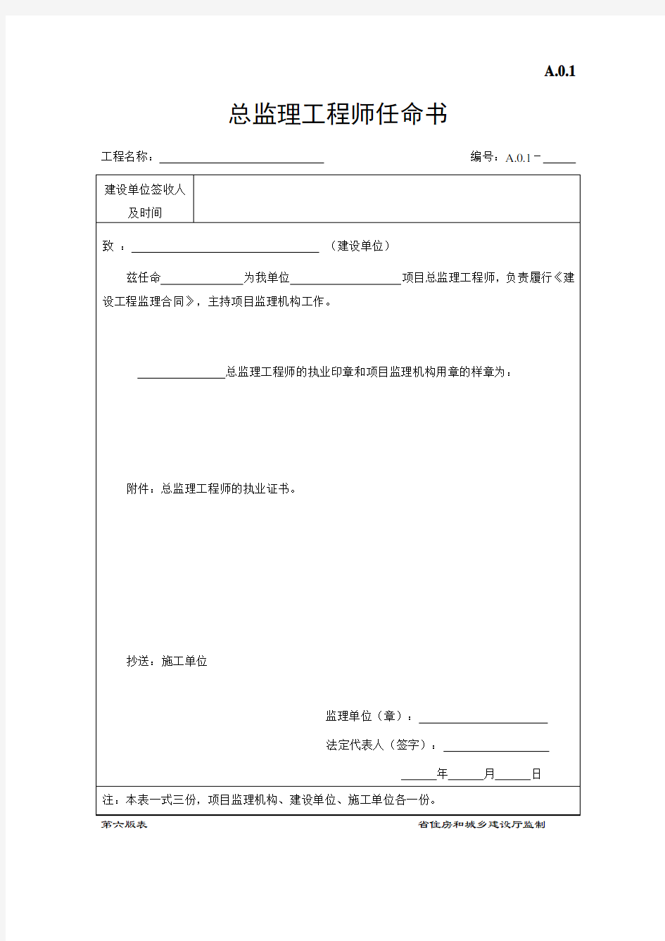 江苏省建设工程资料表格(第六版)