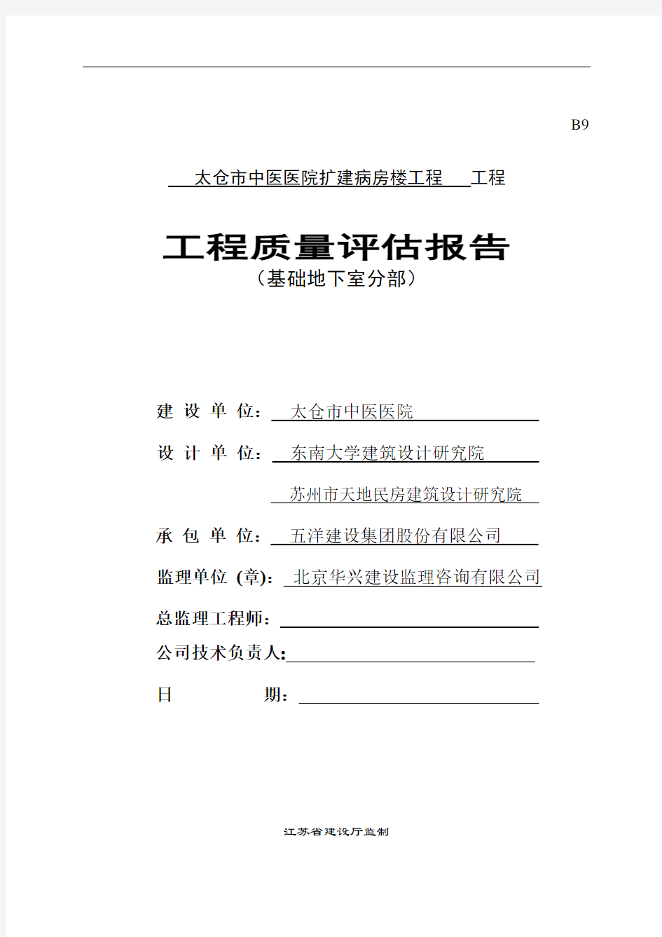 基础验收质量评估报告汇总