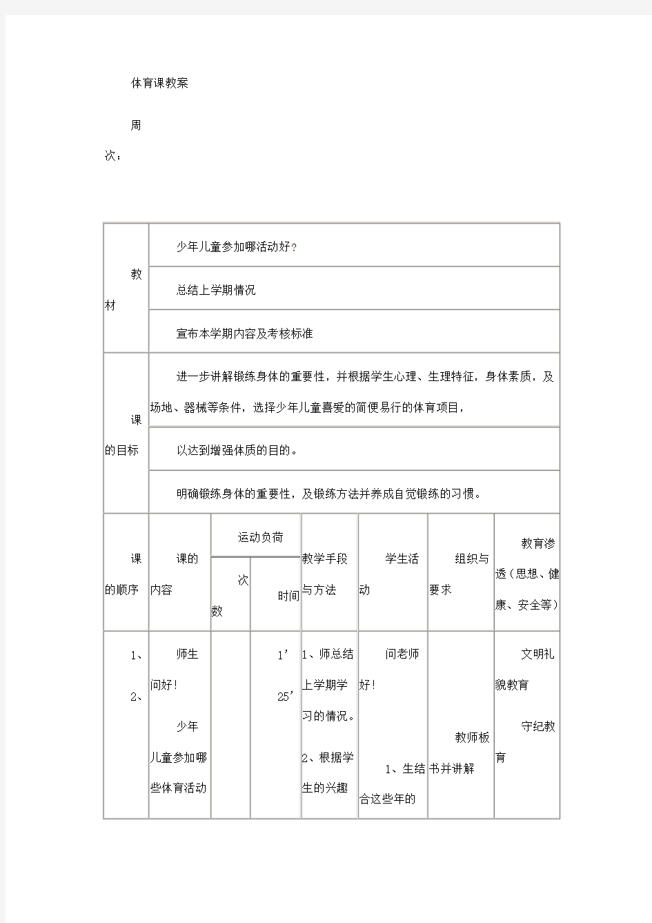 六年级体育课教案