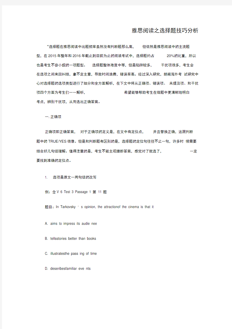 雅思阅读之选择题技巧分析