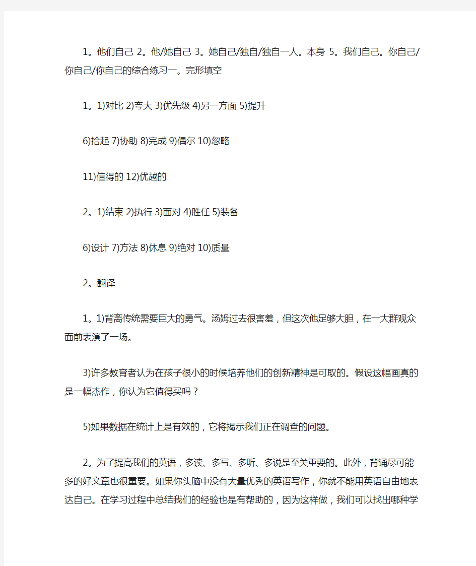 全新版大学英语(第二版)综合教程2课后答案及翻译