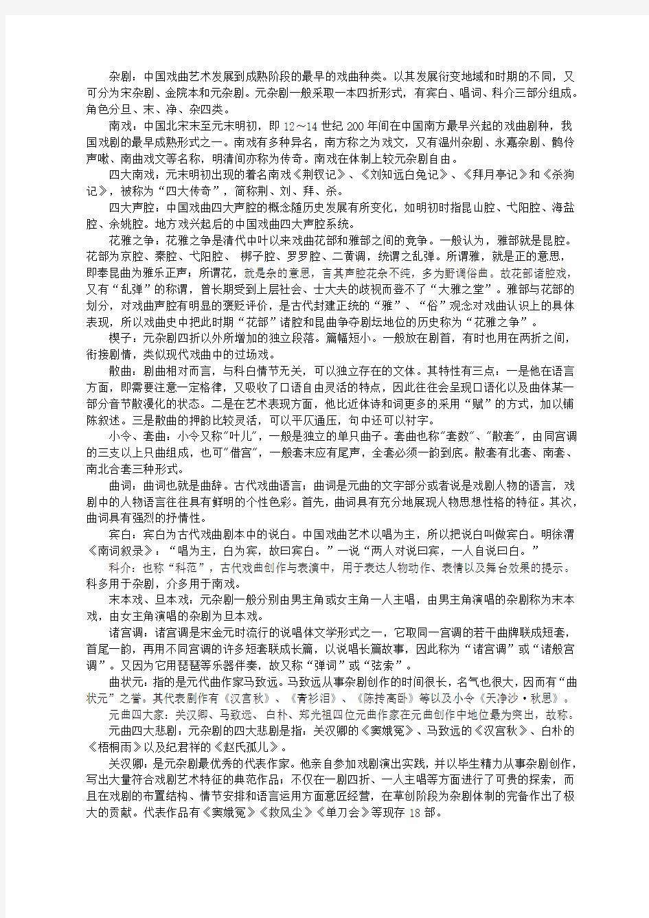 中国古代文学史元明清超全名词解释考试必考