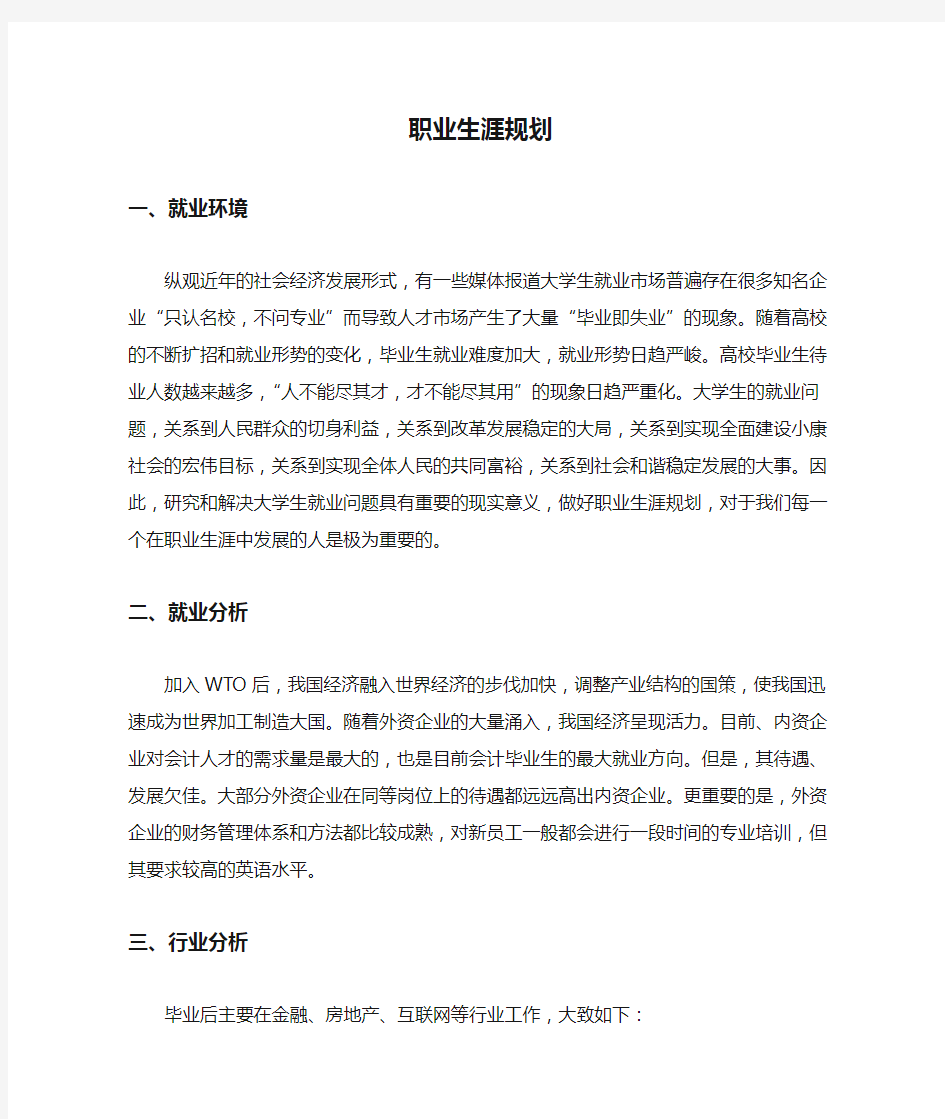 社会人才职业生涯规划