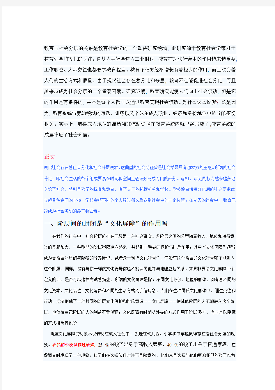 教育与社会分层的关系是教育社会学的一个重要研究领域