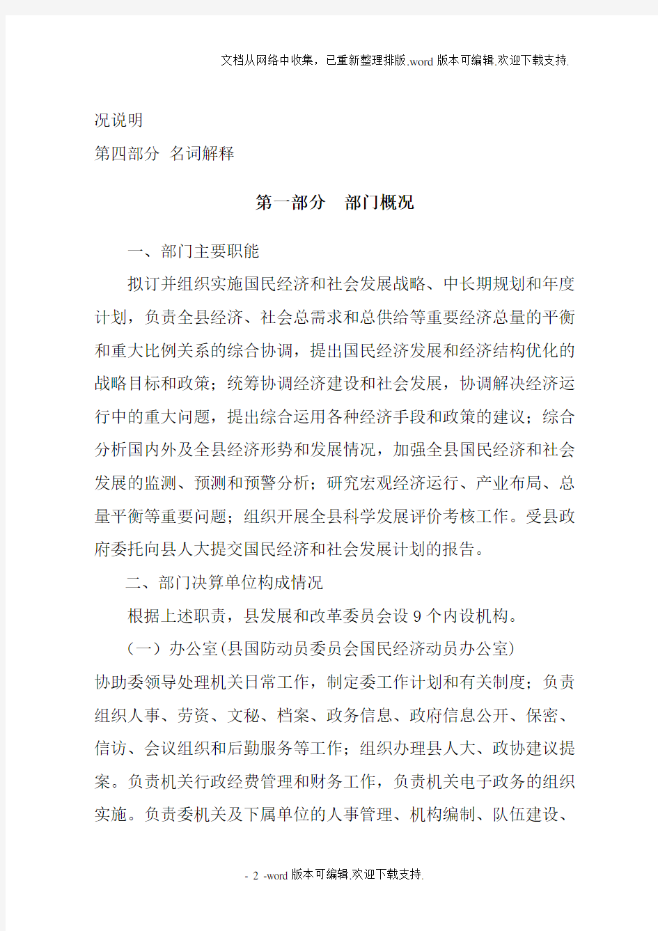 2020连云港赣榆区发展和改革委员会决算公开