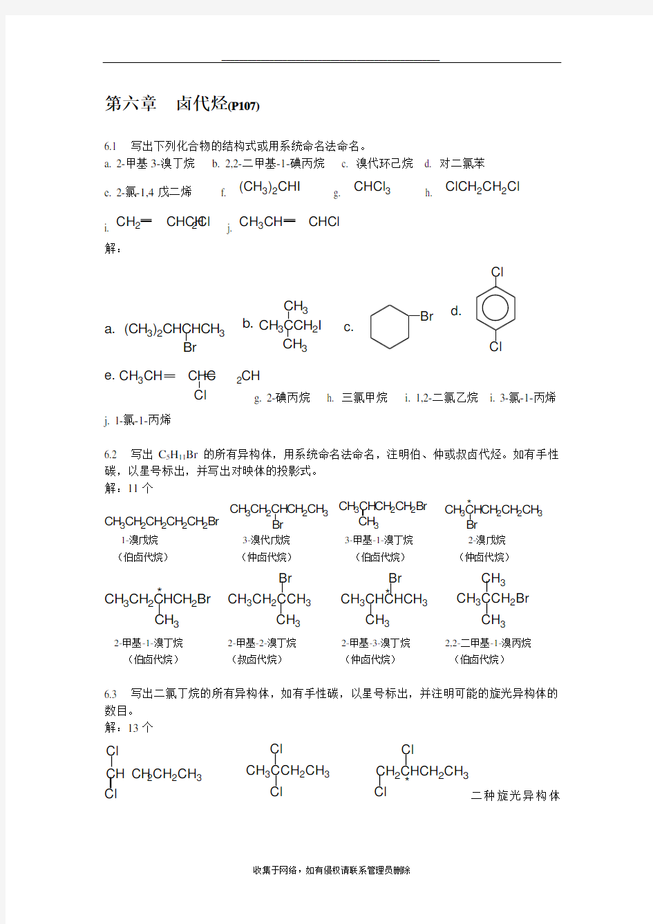 最新第六章卤代烃习题答案1202