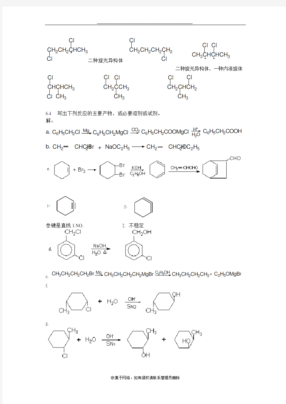 最新第六章卤代烃习题答案1202