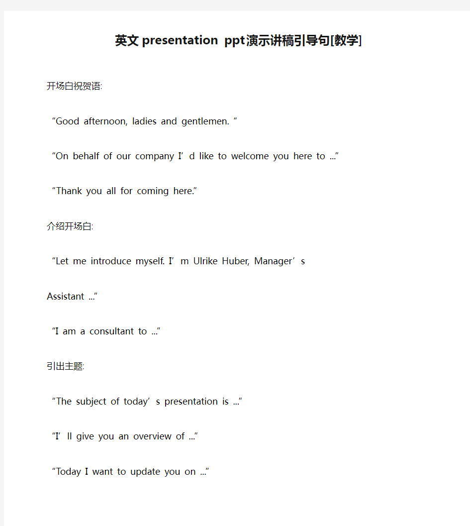 英文presentation ppt 演示讲稿引导句[教学]