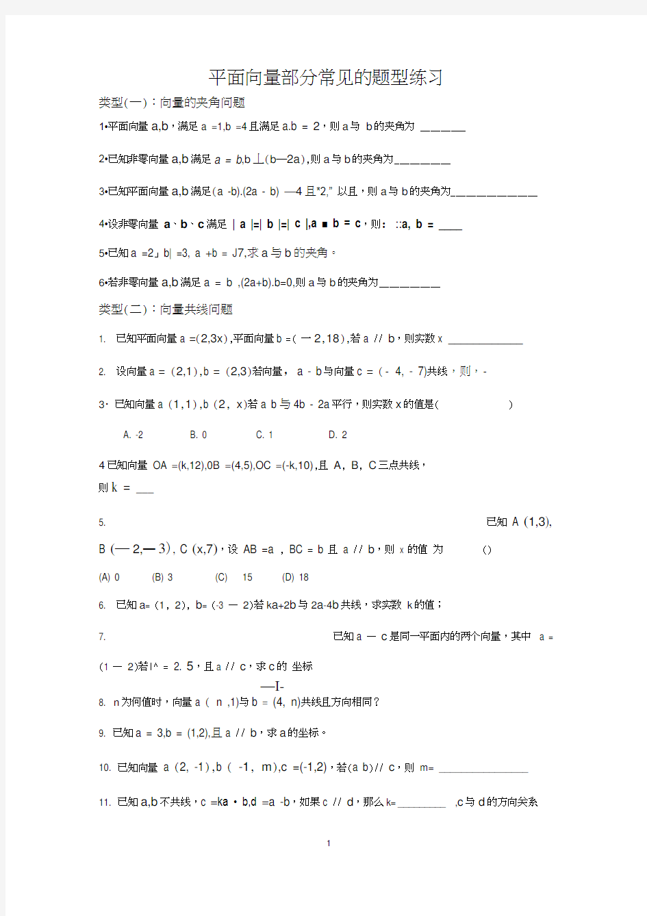 平面向量部分常见的考试题型总结