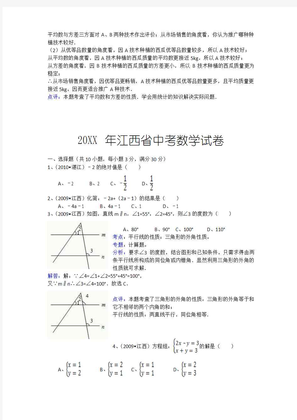 南昌市中考数学试卷