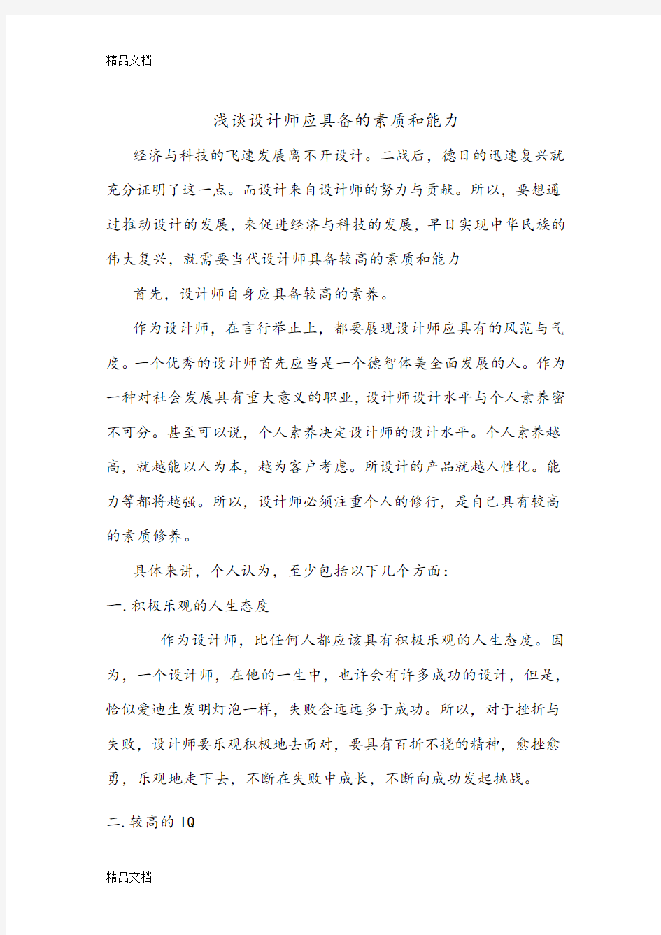 设计师应具备的素质和能力学习资料