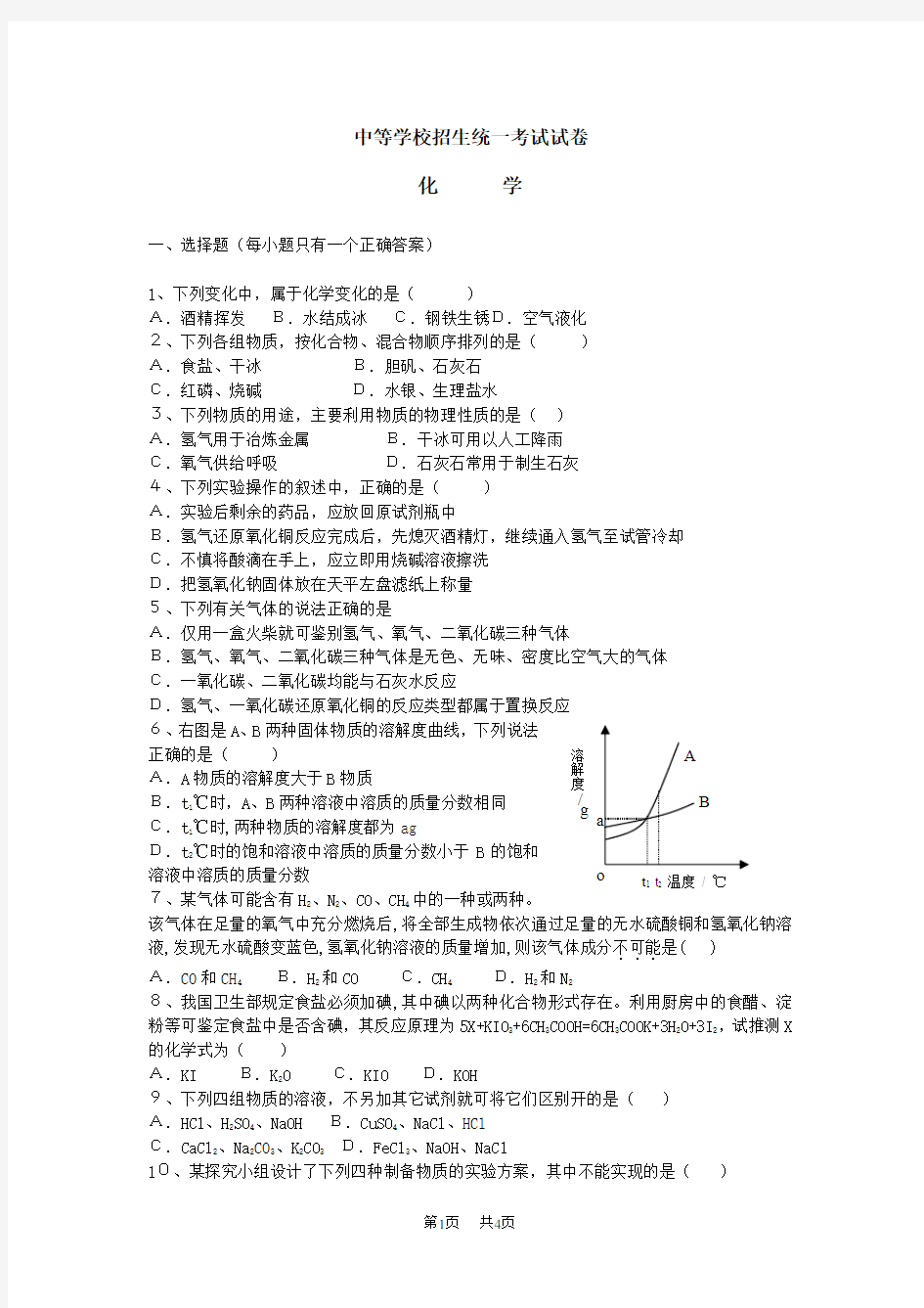 高级中学中等学校招生统一考试试卷