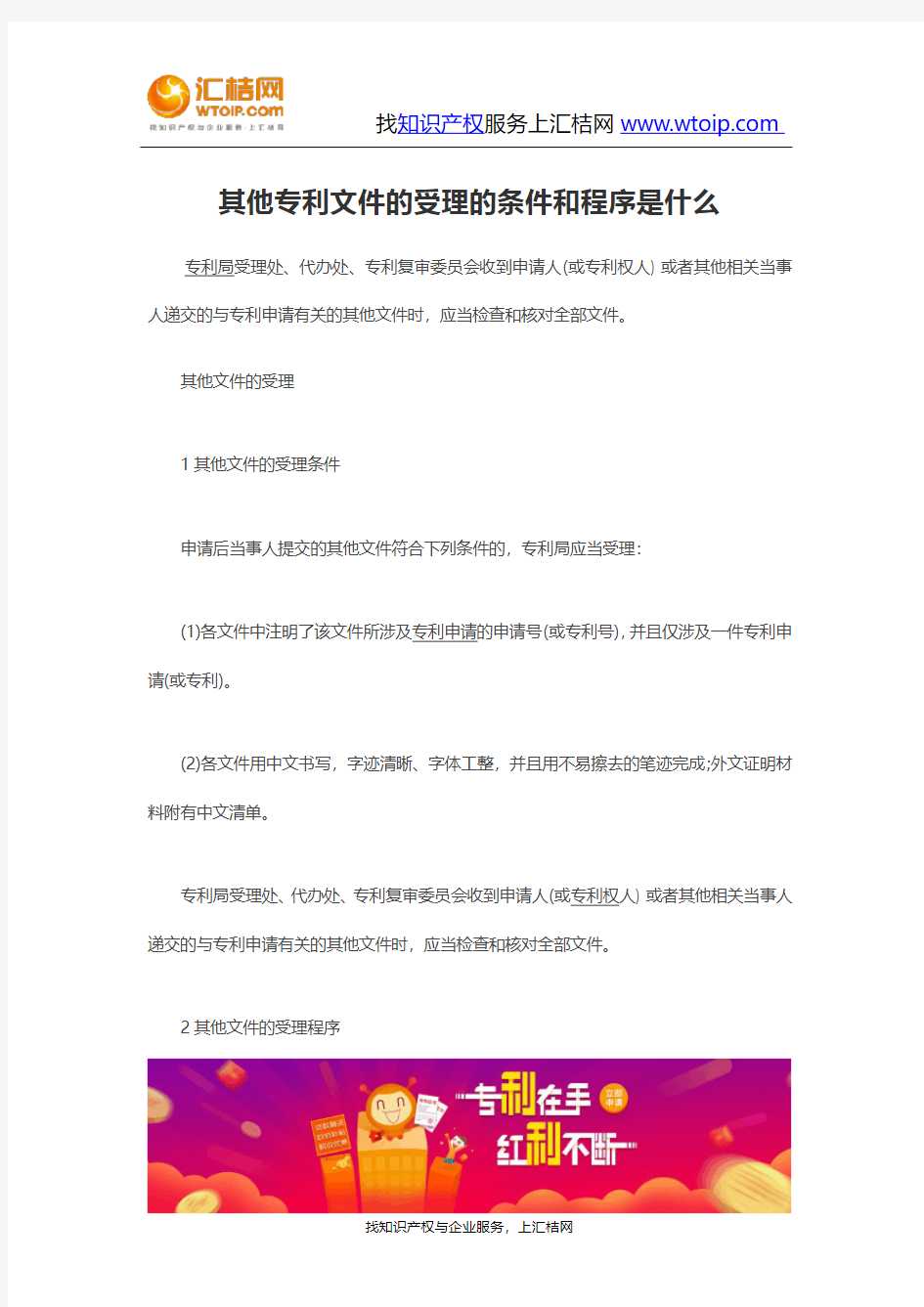 其他专利文件的受理的条件和程序是什么