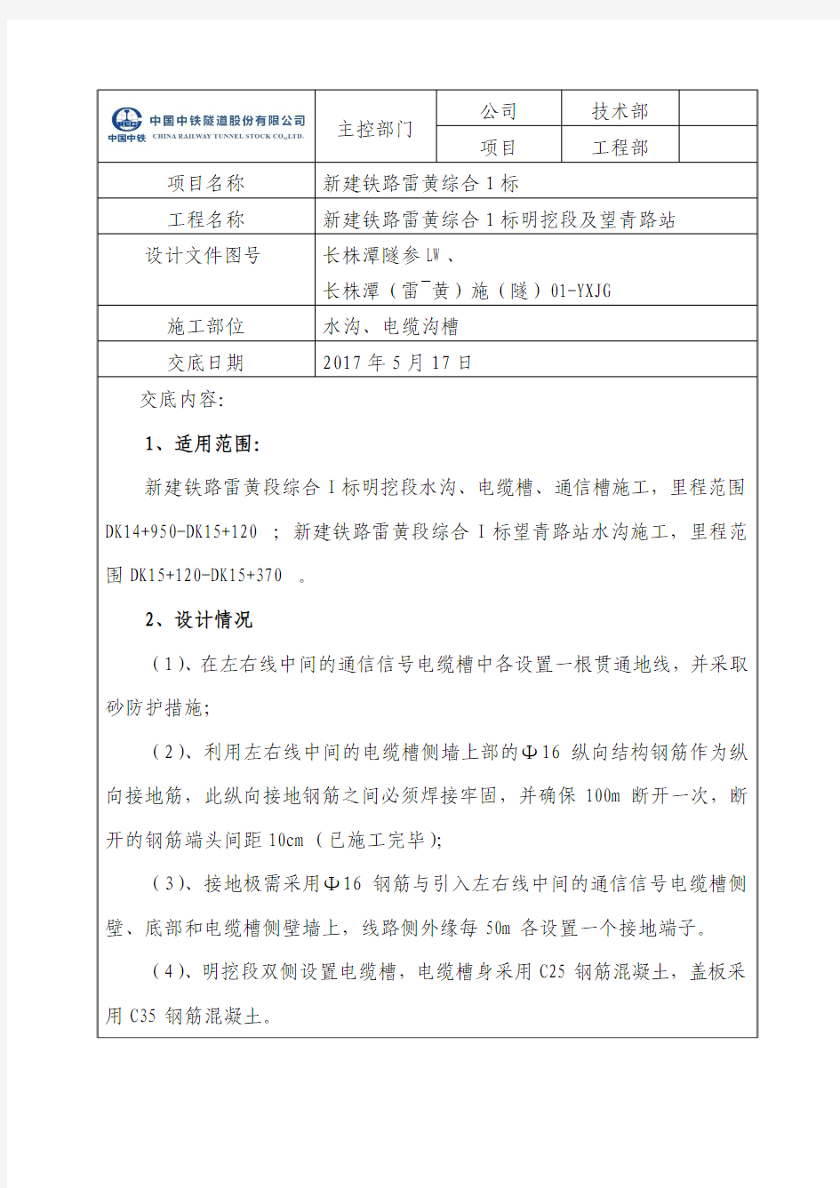 内部结构施工技术交底