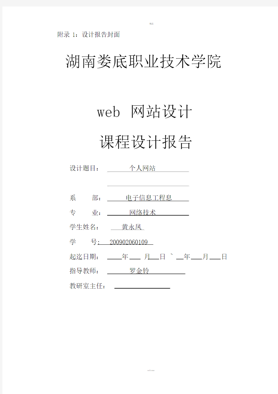 web网站设计实训报告(范文)1.doc