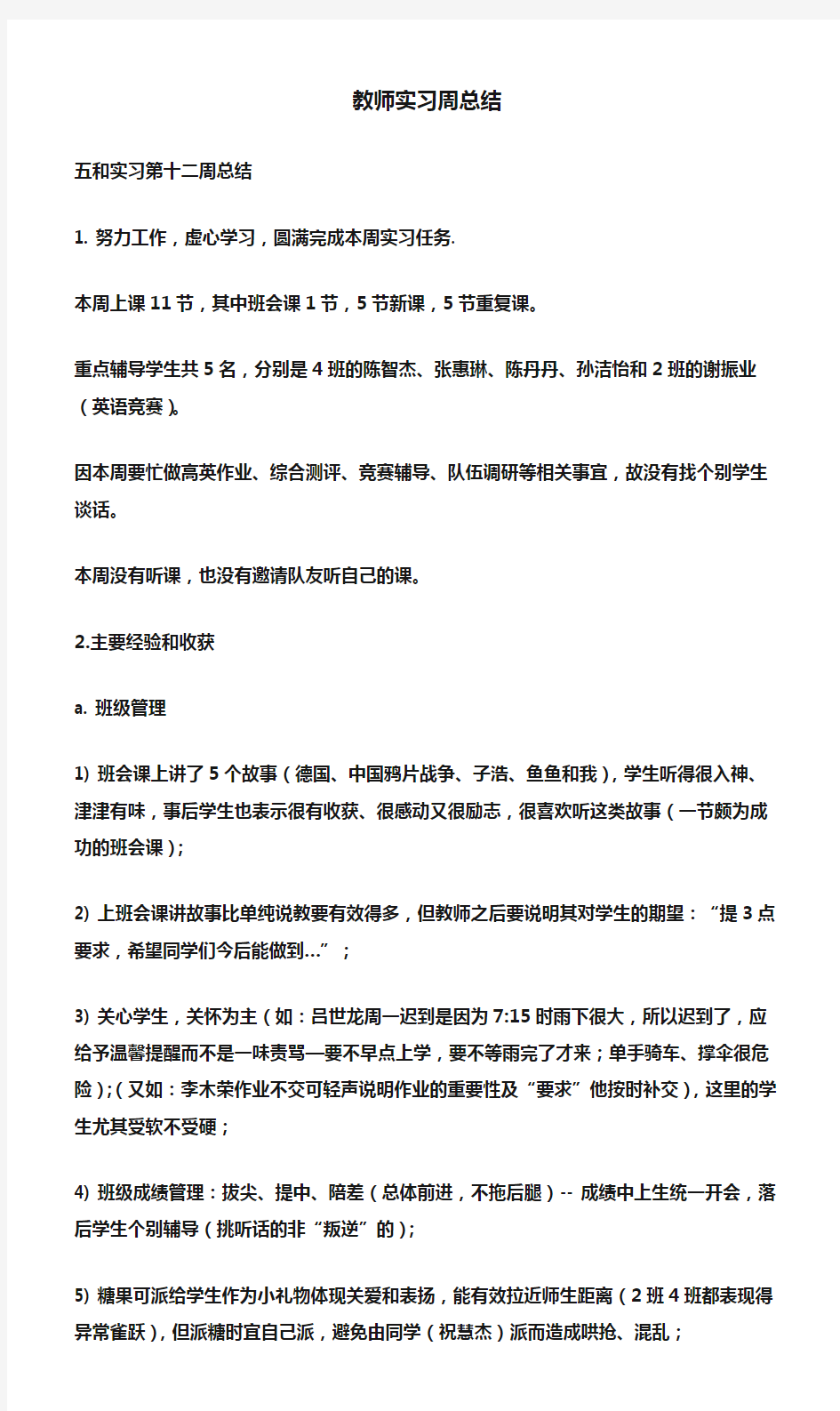 (实习周记)教师实习周总结