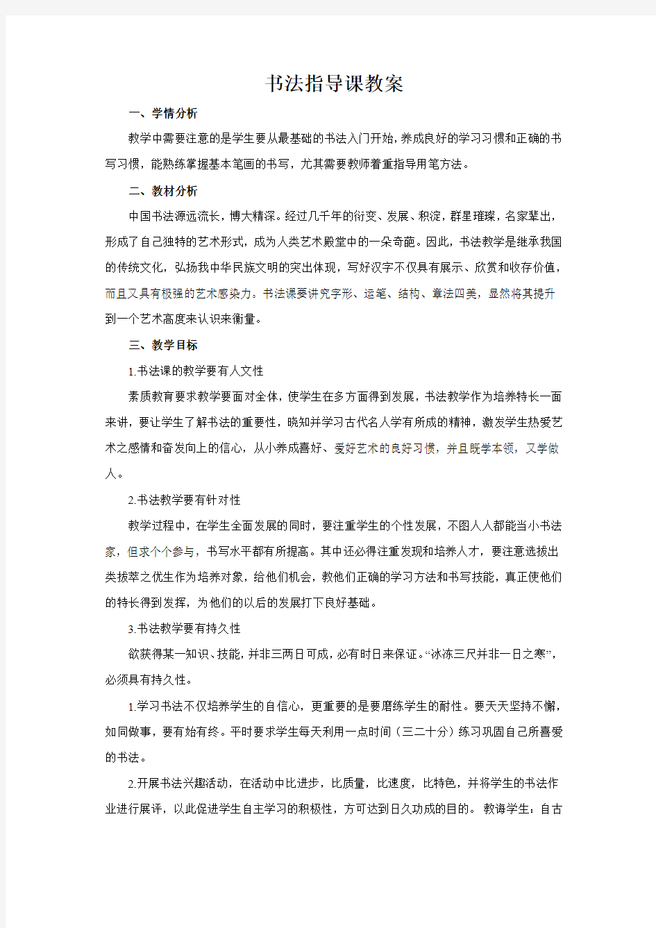 书法指导课教案