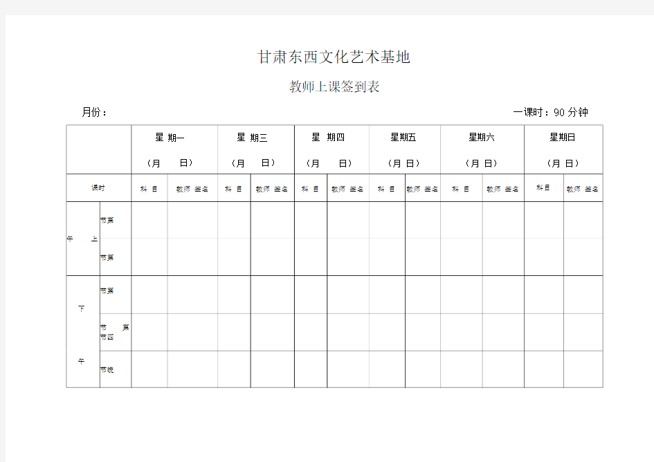 教师上课签到表