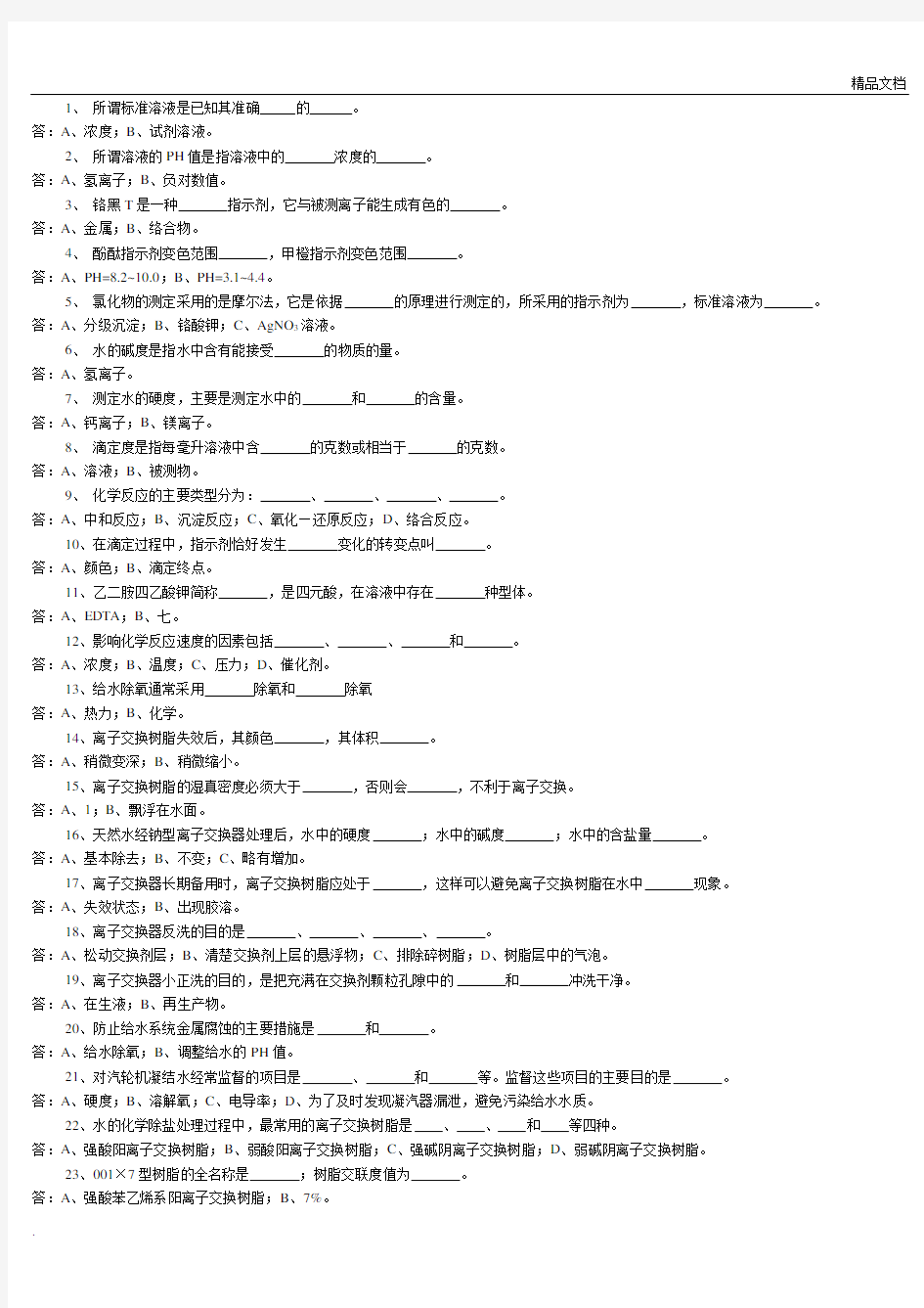 水处理操作工培训考试题