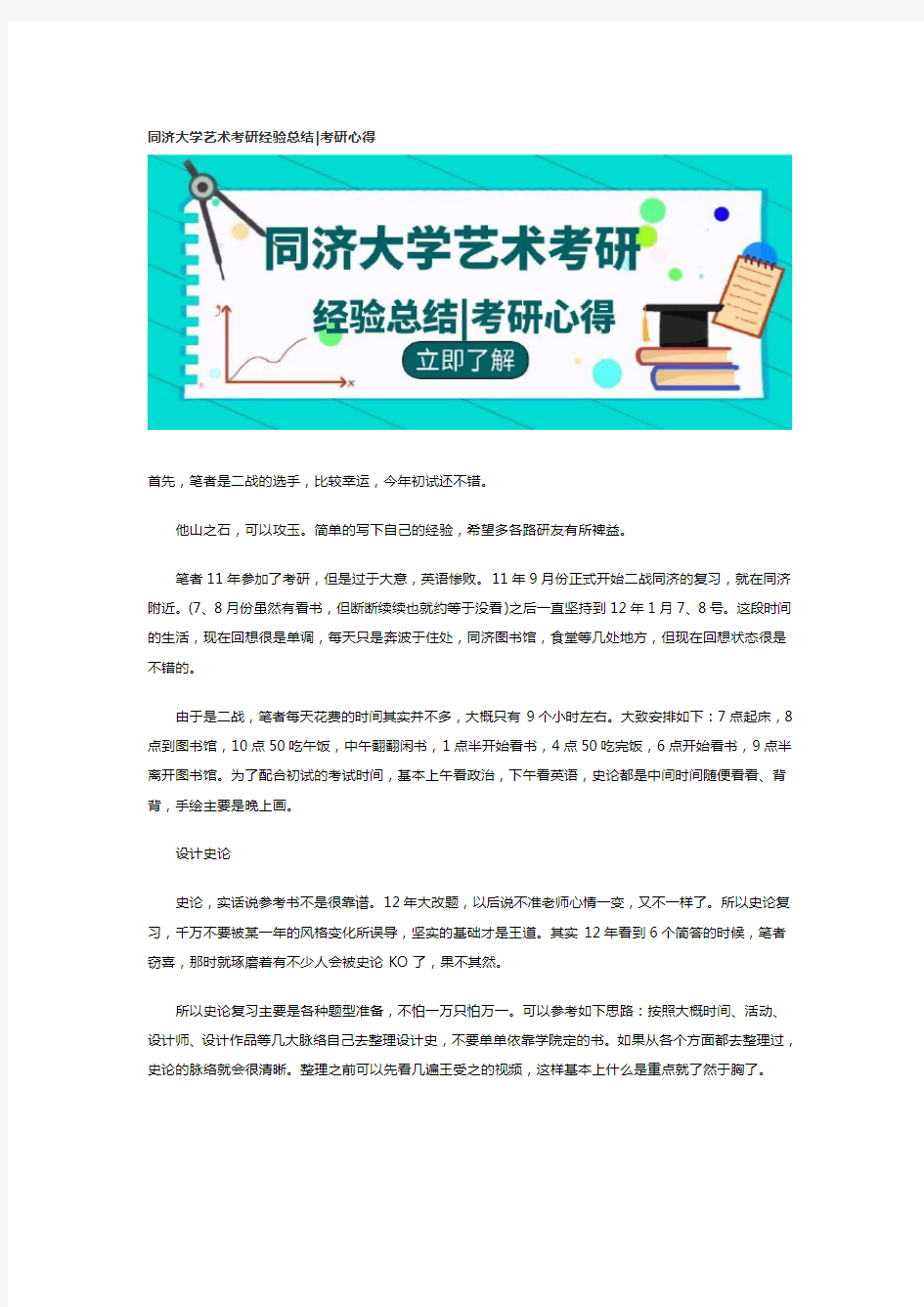 同济大学艺术考研经验总结考研心得