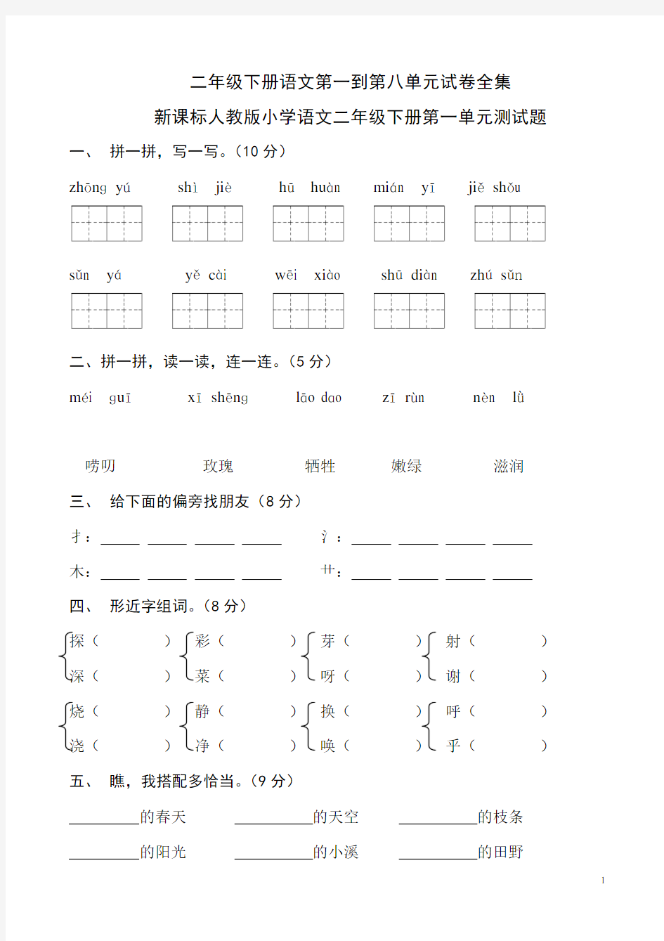 部编版二年级下册语文试卷全集