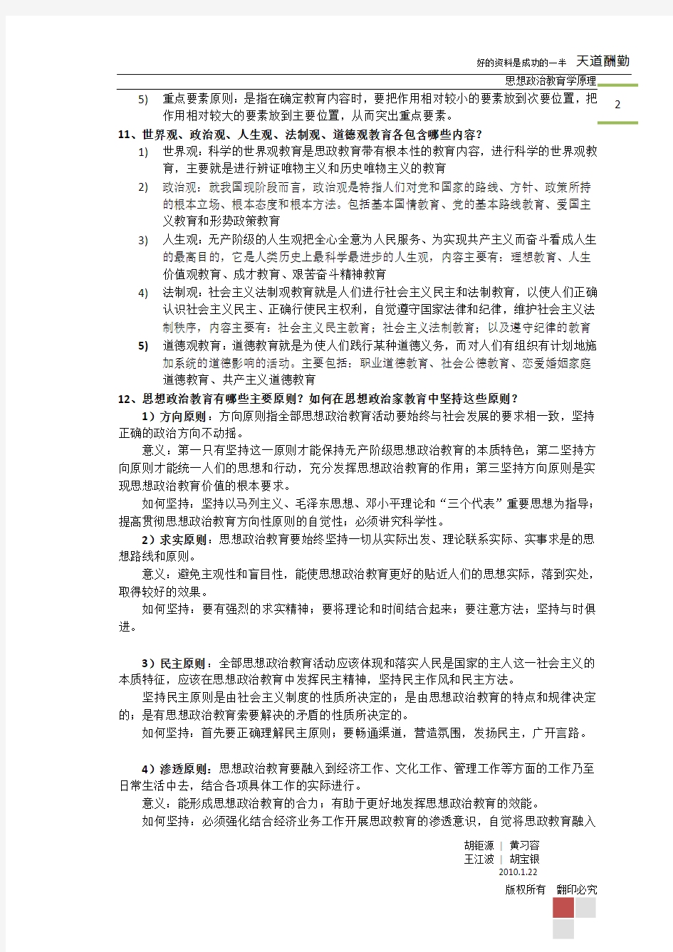 思想政治教育学原理思考题答案