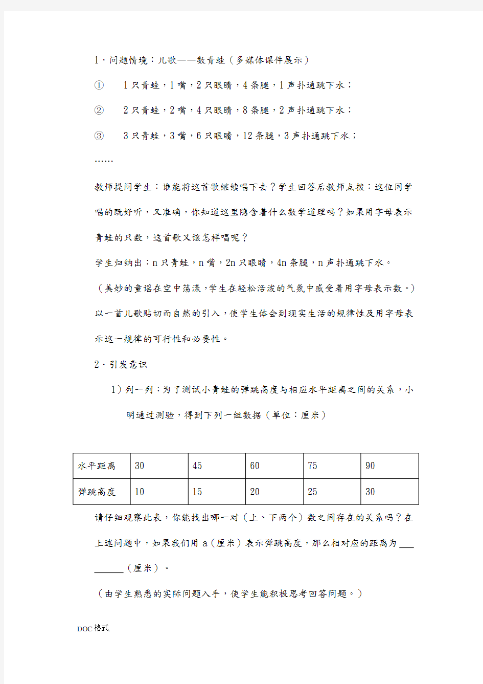 初中数学课例研究报告