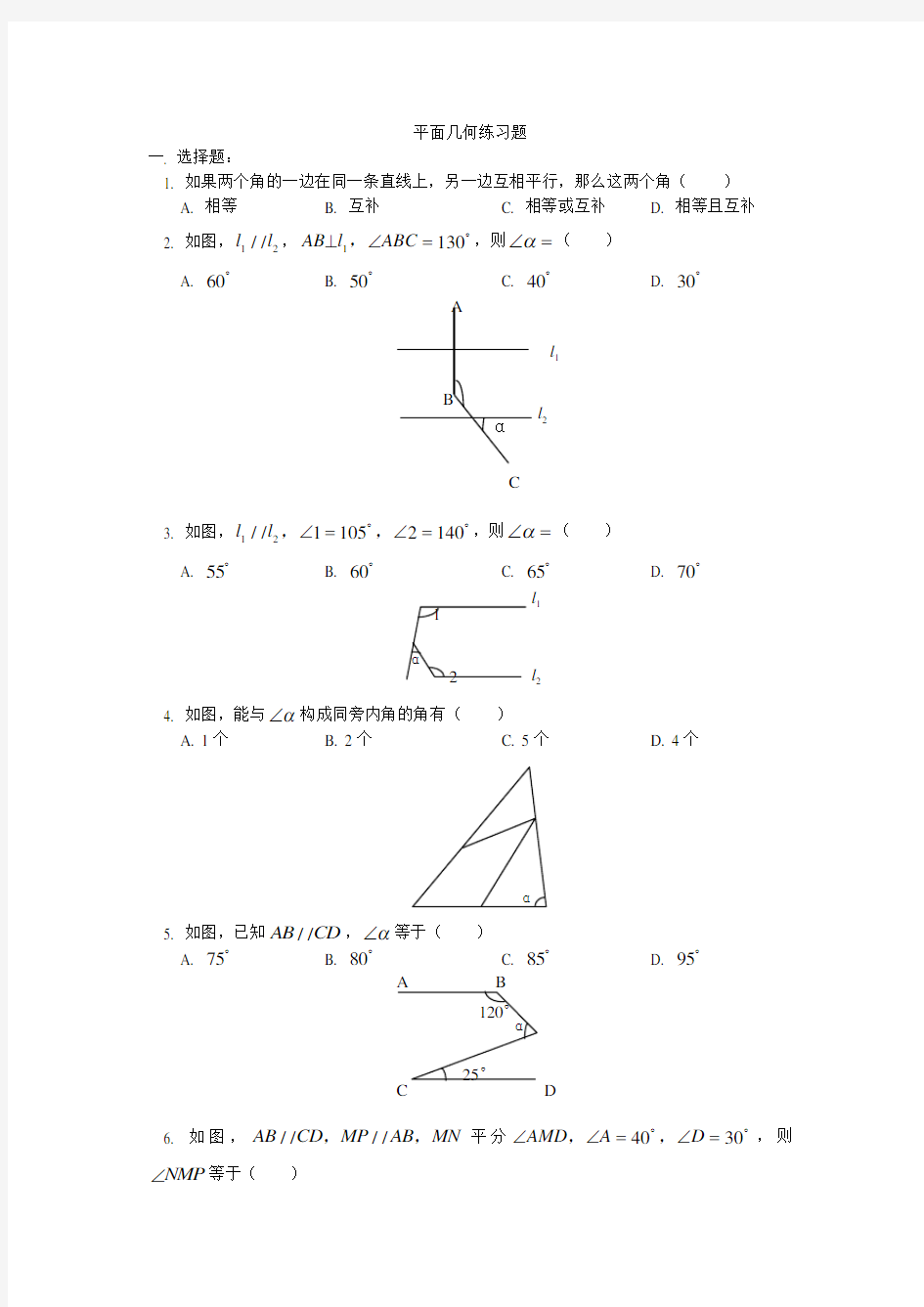 七年级数学平面几何练习题及答案