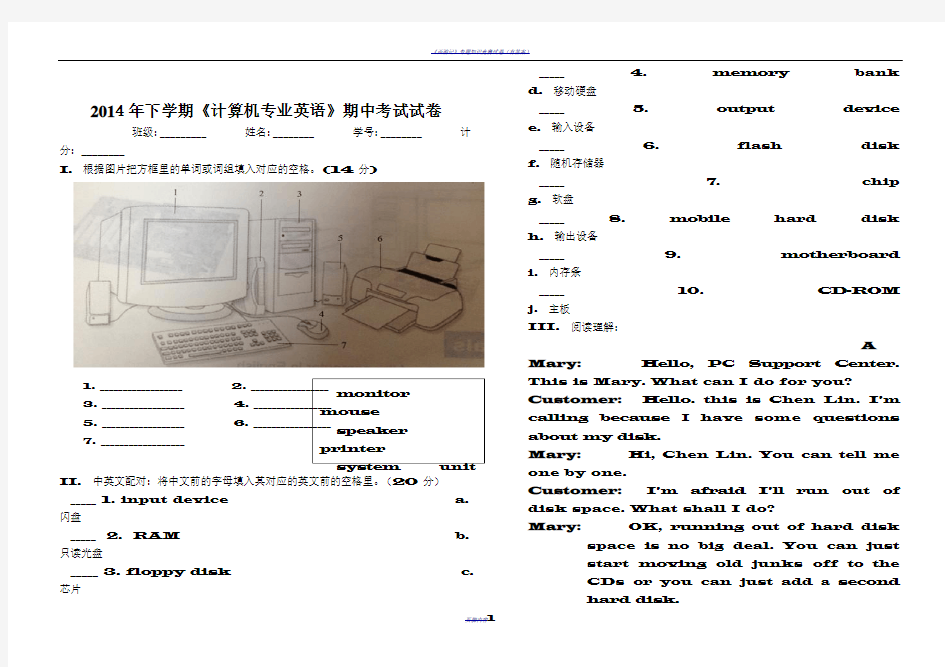 《计算机专业英语》期末考试试卷