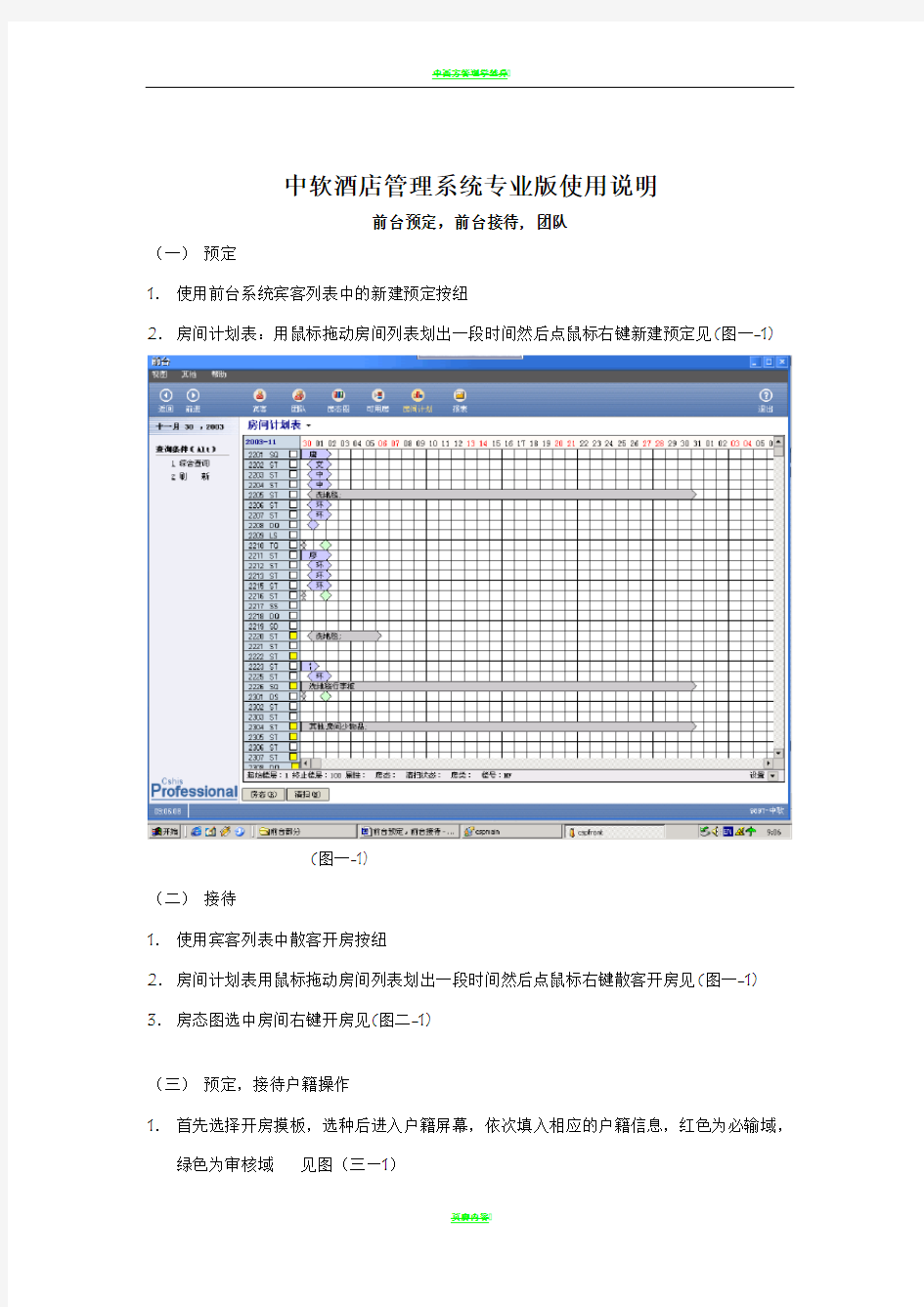 中软酒店管理系统专业版使用说明