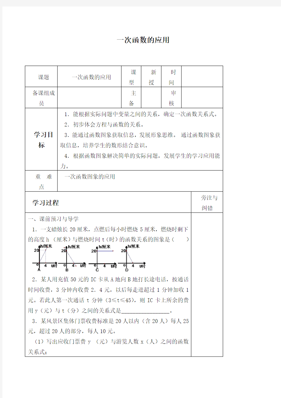 一次函数的应用自主学习导学案 