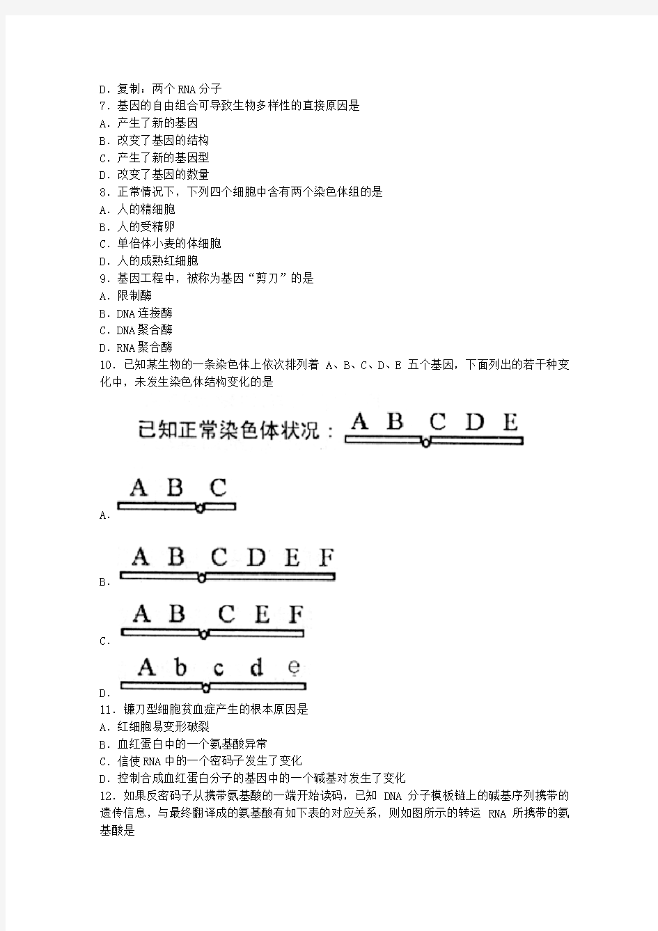 山西省太原市2019-2020学年高一生物下学期期末考试试题