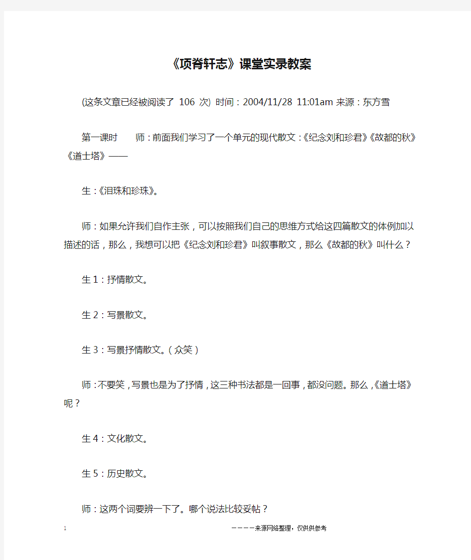 《项脊轩志》课堂实录教案