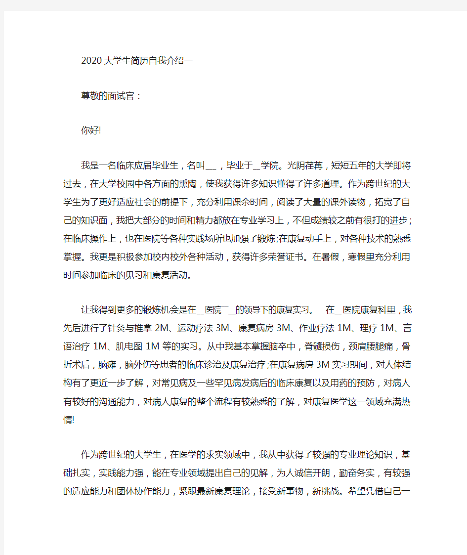 优秀大学生简历自我介绍5篇