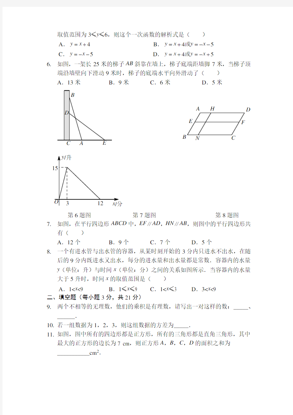 2013-2014新人教版八年级数学下期期末试题2(含答案) 