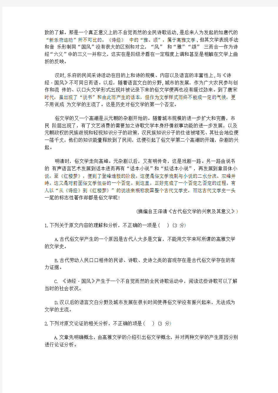 【含答案】黑龙江省哈尔滨市第三中学2020届高三语文下学期第一次调研考试试题