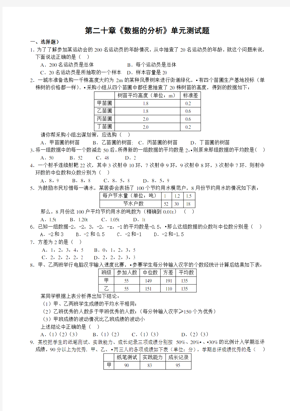 《数据的分析》单元测试题 含答案 