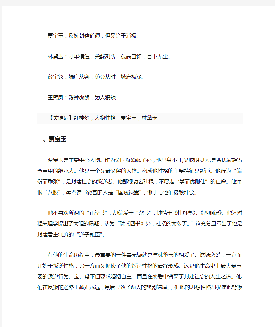 红楼梦人物性格分析