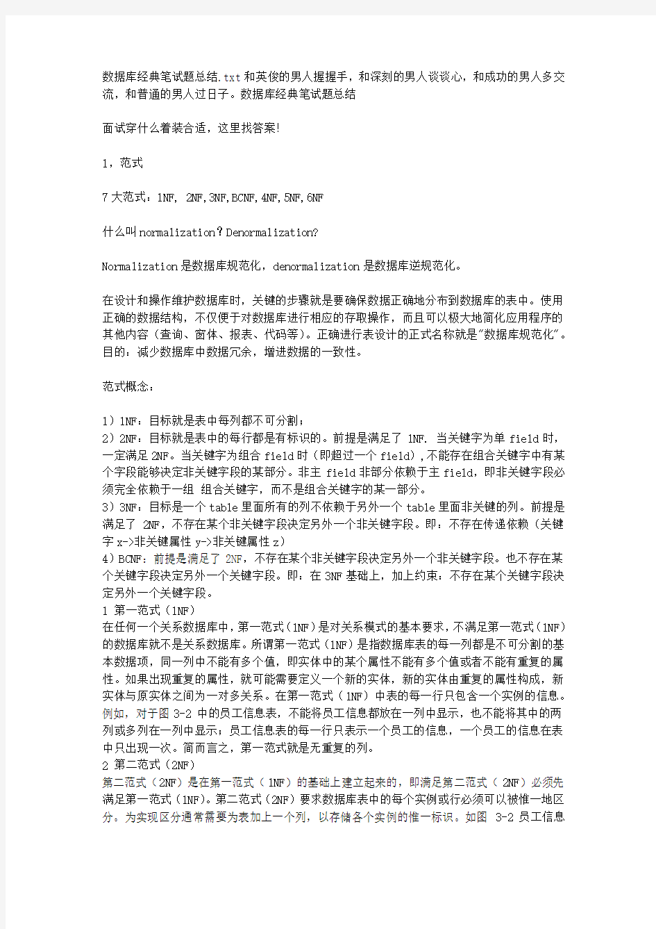 数据库经典笔试题总结知识讲解