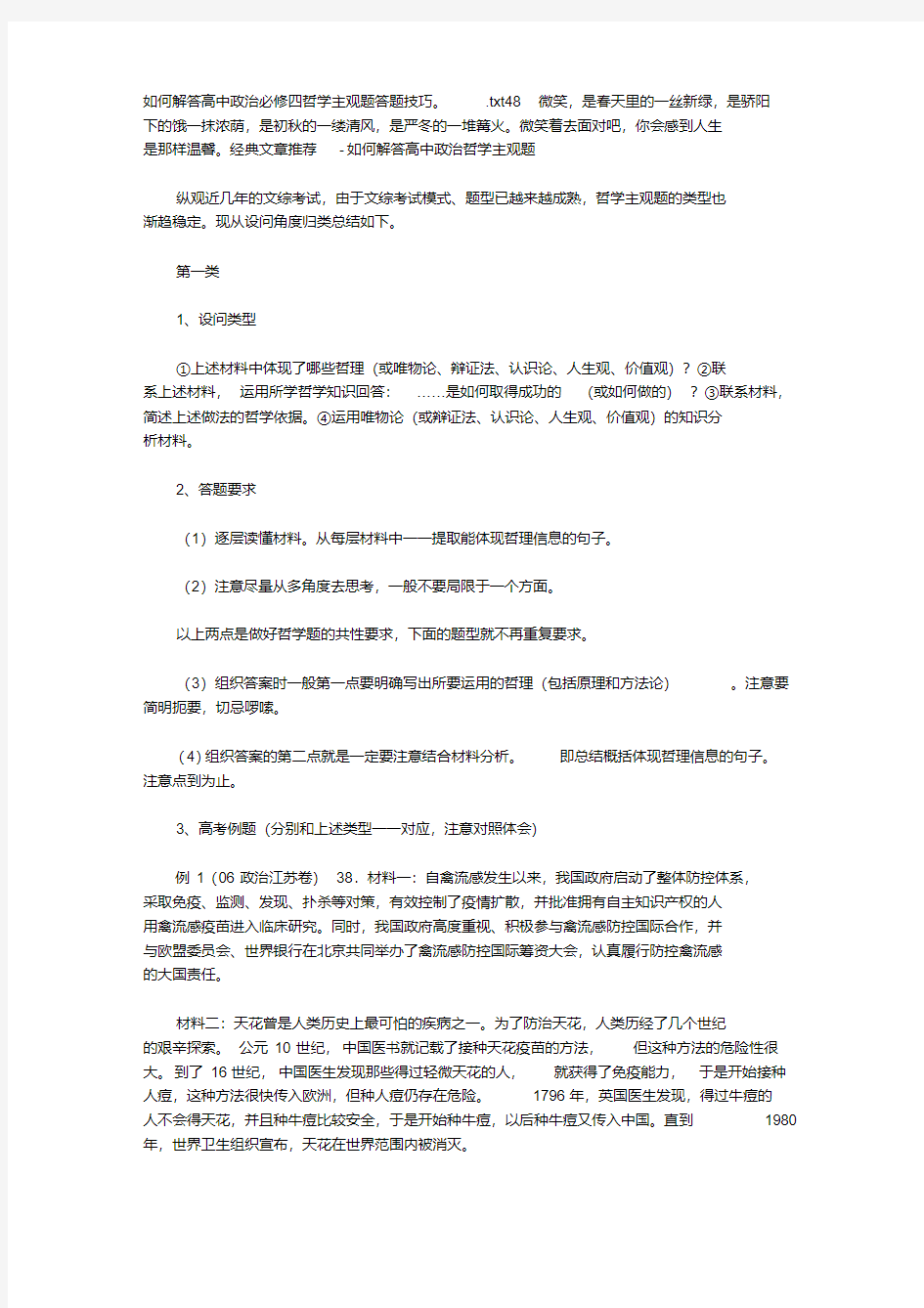 如何解答高中政治必修四哲学主观题技巧